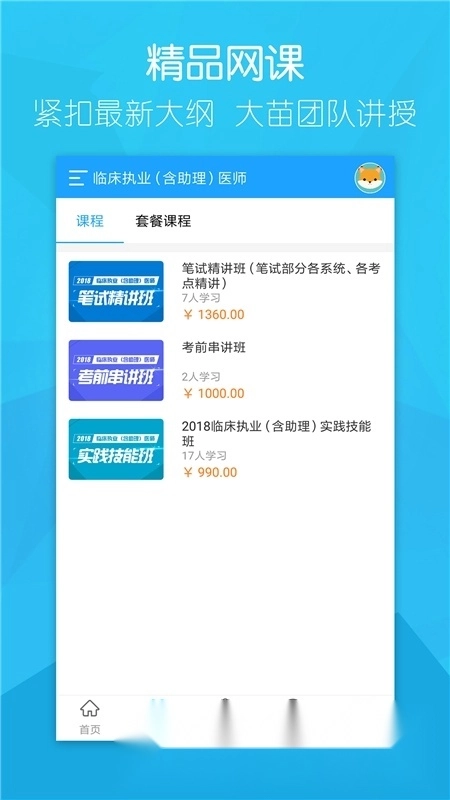 万森医考最新版图3