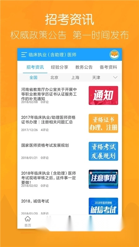 万森医考最新版图4