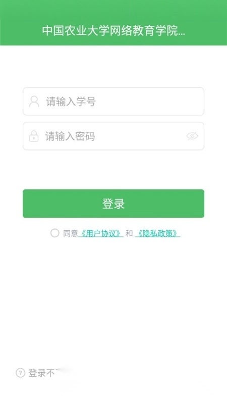 中国农业大学网上农大客户端图1