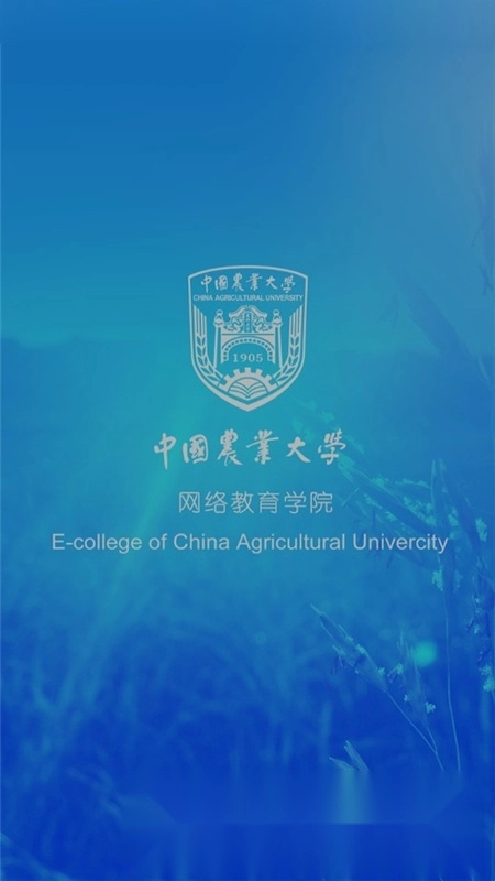 中国农业大学网上农大客户端图2