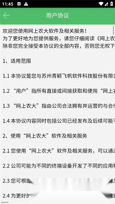 中国农业大学网上农大客户端图3