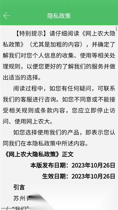 中国农业大学网上农大客户端图4