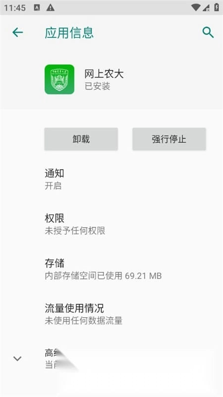 中国农业大学网上农大客户端图5