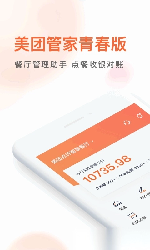 美团管家青春版(2)