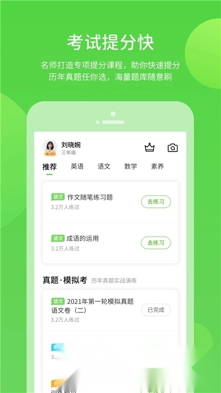 冀教学习免费课程版