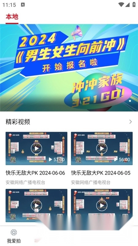 安徽卫视ATV手机图8