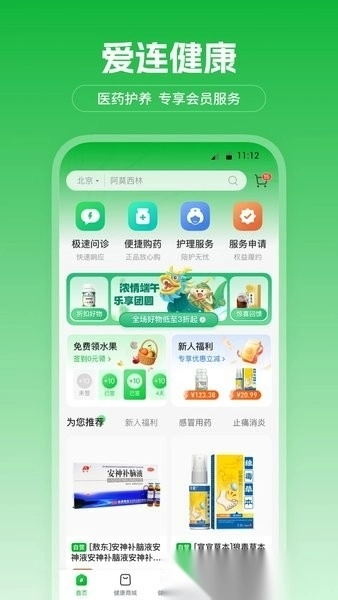 爱连健康软件图1