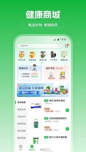 爱连健康软件图2