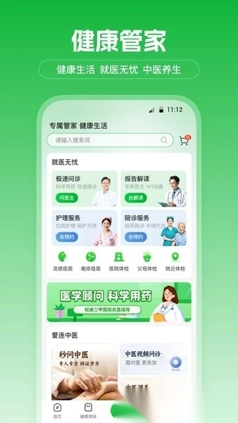 爱连健康软件图3