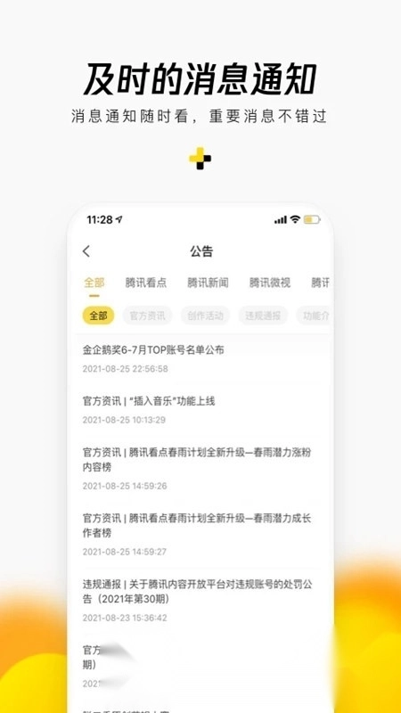 企鹅号自媒体最新版