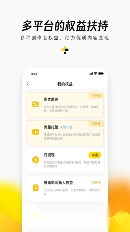 企鹅号自媒体最新版