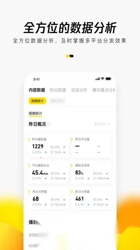 企鹅号自媒体最新版