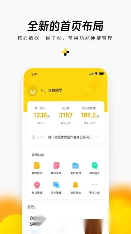 企鹅号自媒体最新版