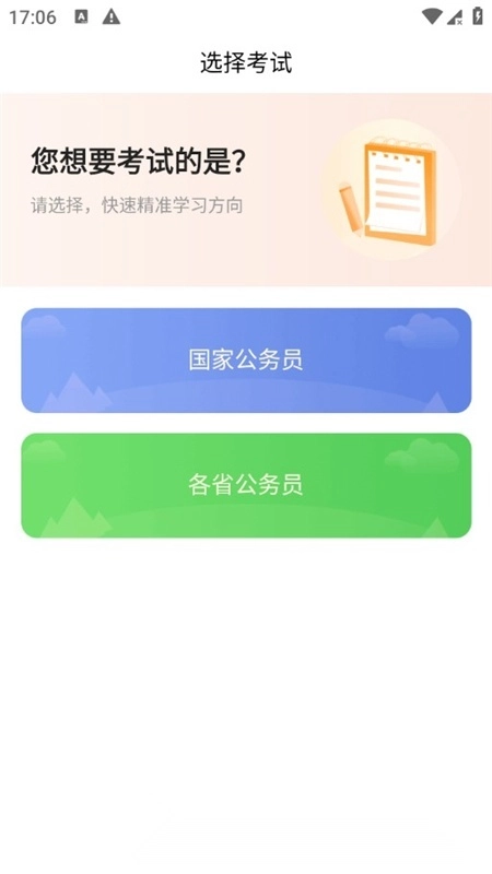 上学吧公务员考试题库最新版1