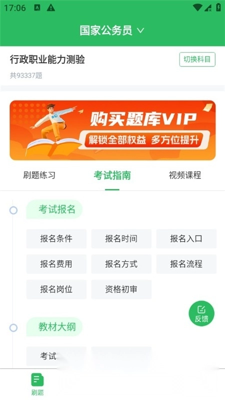 上学吧公务员考试题库最新版2