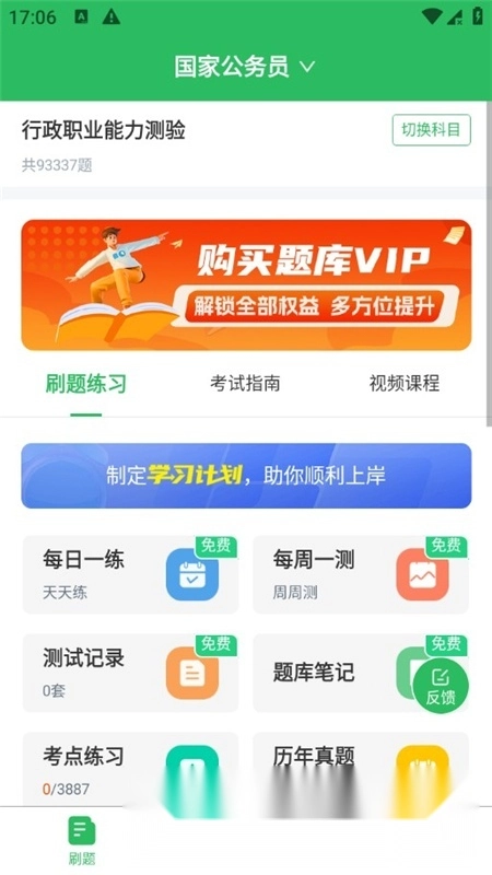 上学吧公务员考试题库最新版3