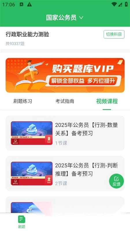 上学吧公务员考试题库最新版4