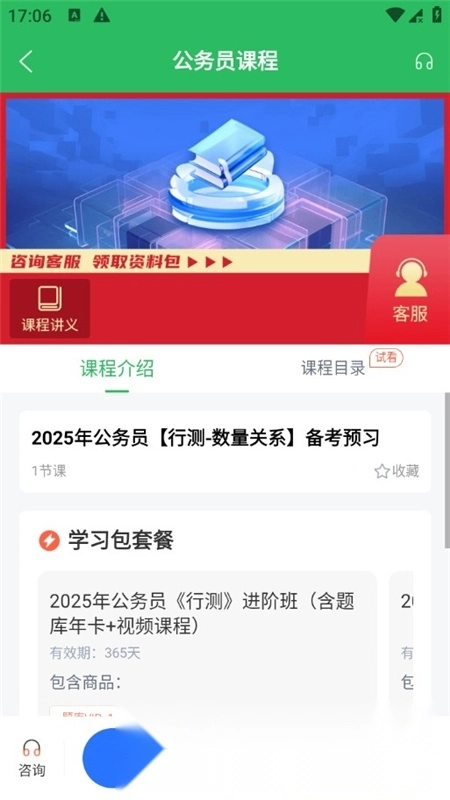 上学吧公务员考试题库最新版6