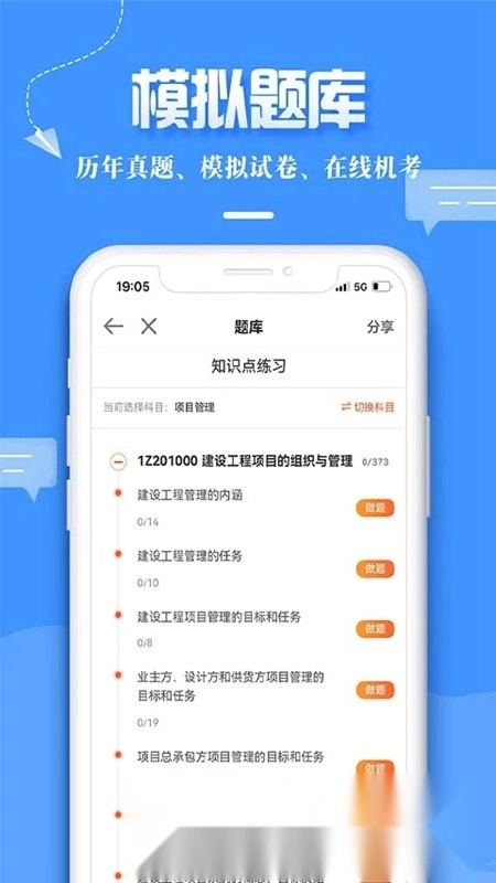 正保建设工程教育网手机版