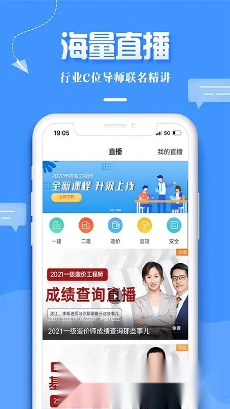 正保建设工程教育网手机版