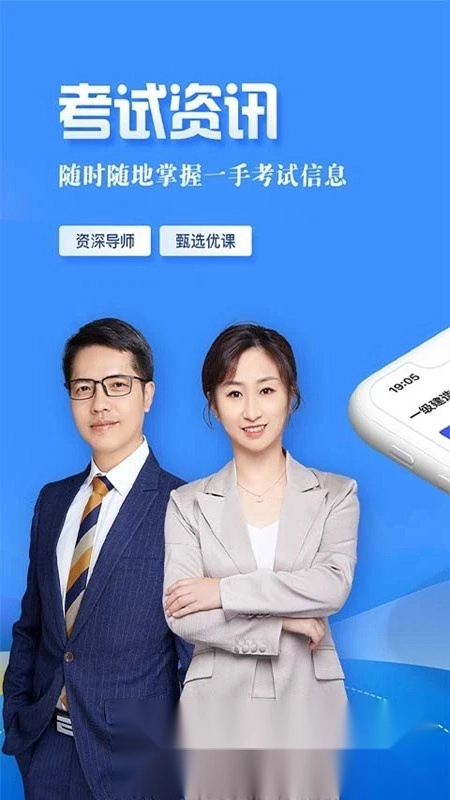 正保建设工程教育网手机版