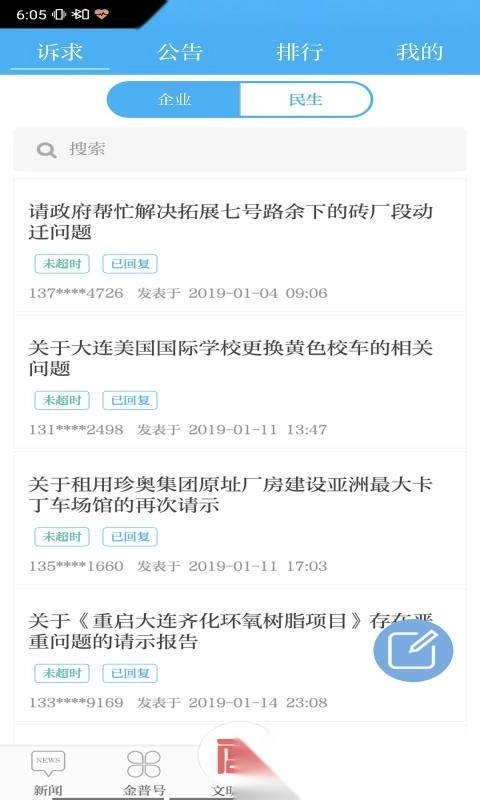 掌上金普图2