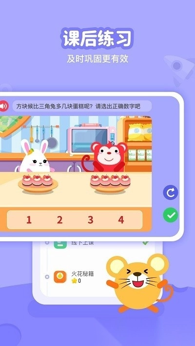 火花线下课堂官方正版图1
