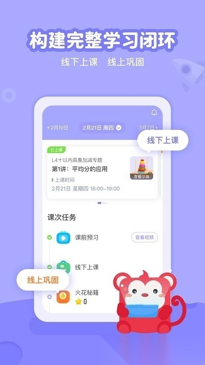 火花线下课堂官方正版图2