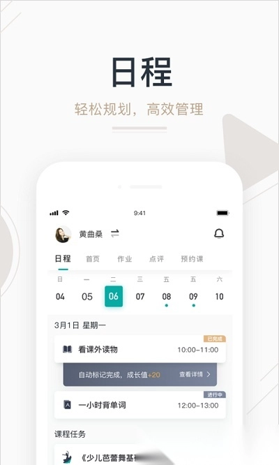 艺步家长端截图0