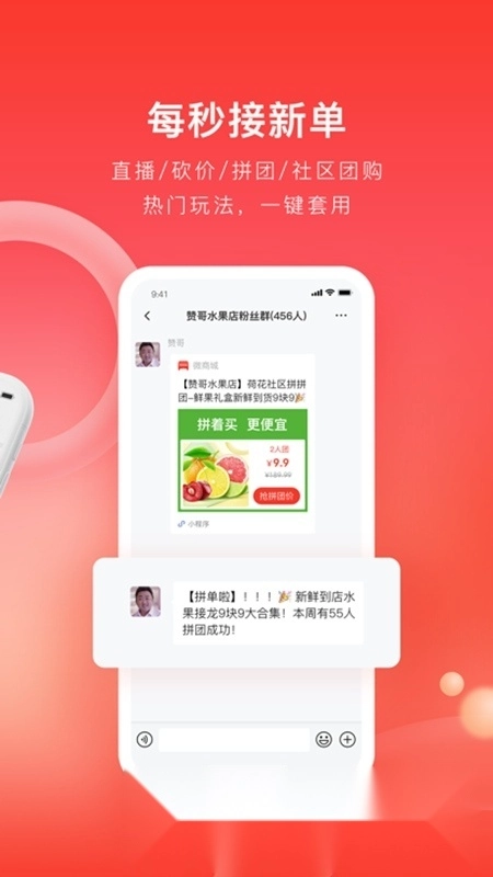 有赞微商城接单服务平台图1