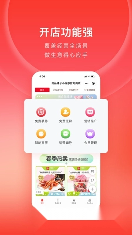 有赞微商城接单服务平台图4