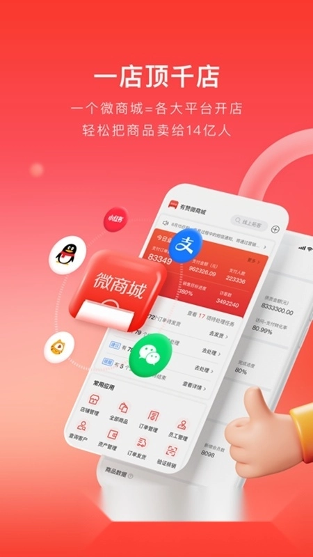 有赞微商城接单服务平台图5
