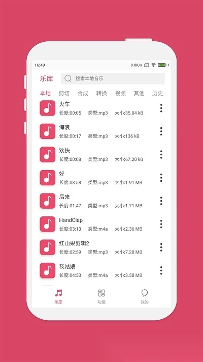 斗图音乐剪辑最新版图1