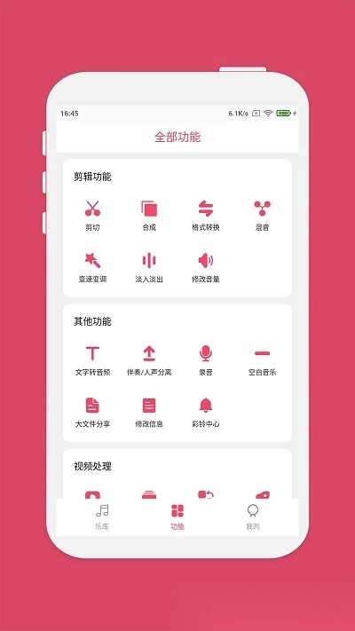 斗图音乐剪辑最新版图2