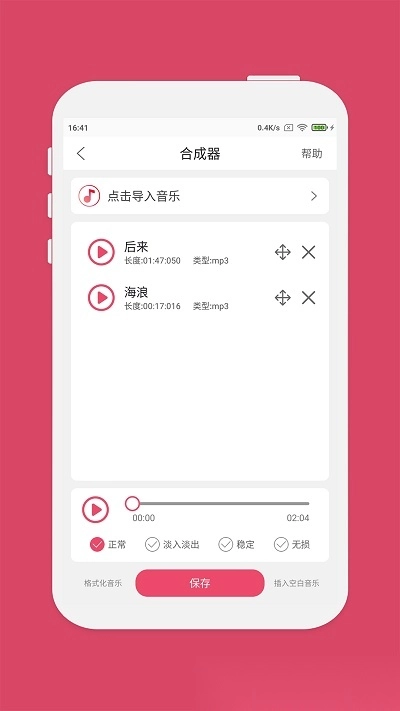 斗图音乐剪辑最新版图3