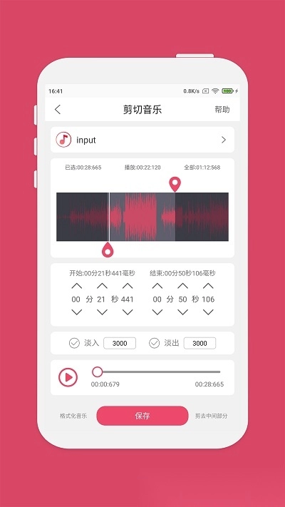 斗图音乐剪辑最新版图4