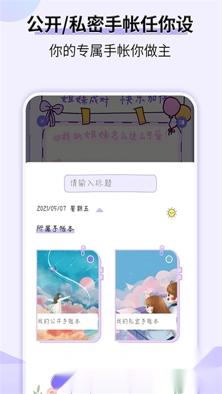 星光手帐心情记事本安卓版图2