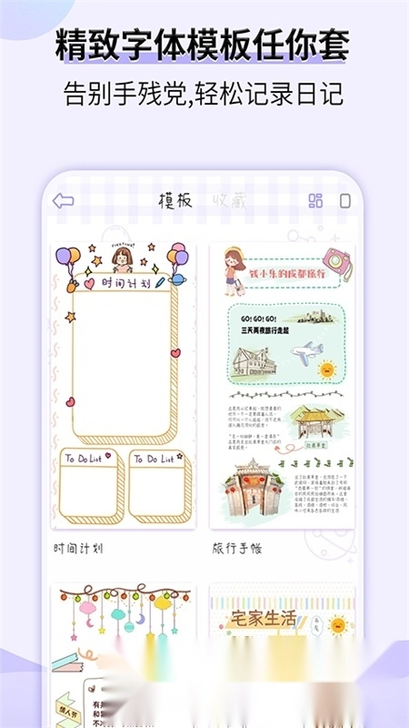 星光手帐心情记事本安卓版图3