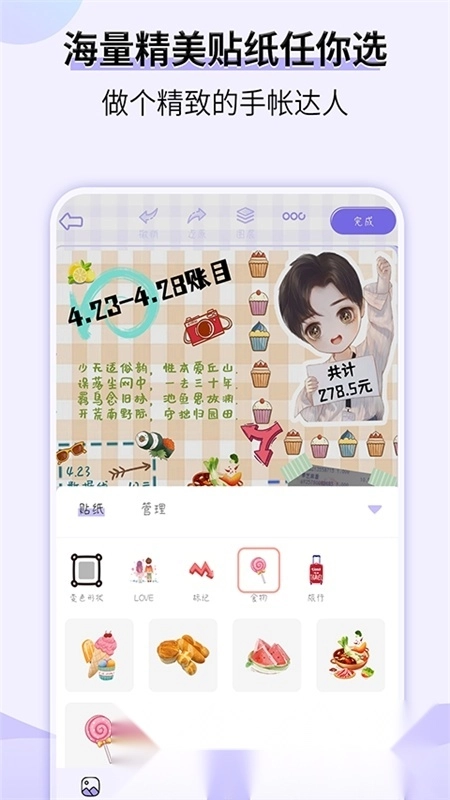 星光手帐心情记事本安卓版图4