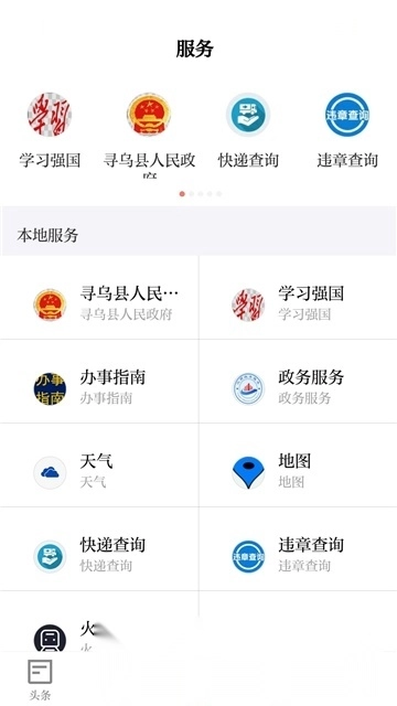 寻乌融媒手机版