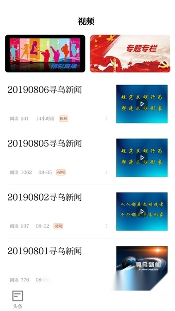 寻乌融媒手机版