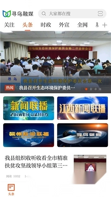 寻乌融媒手机版