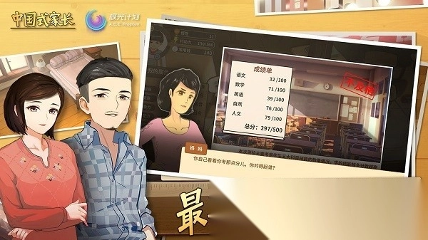 中国式家长国际服官方版(2)