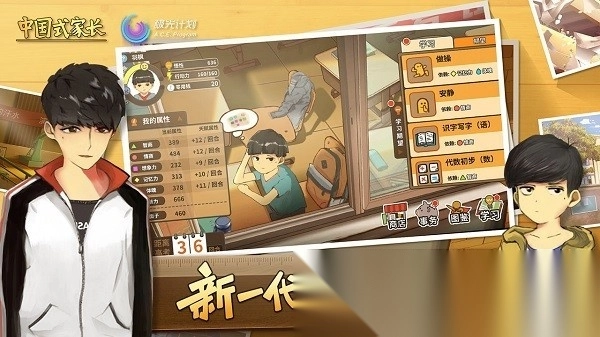 中国式家长国际服官方版(3)