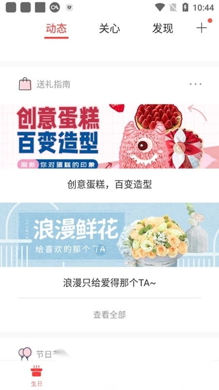 生日管家网上蛋糕预订最新版图2