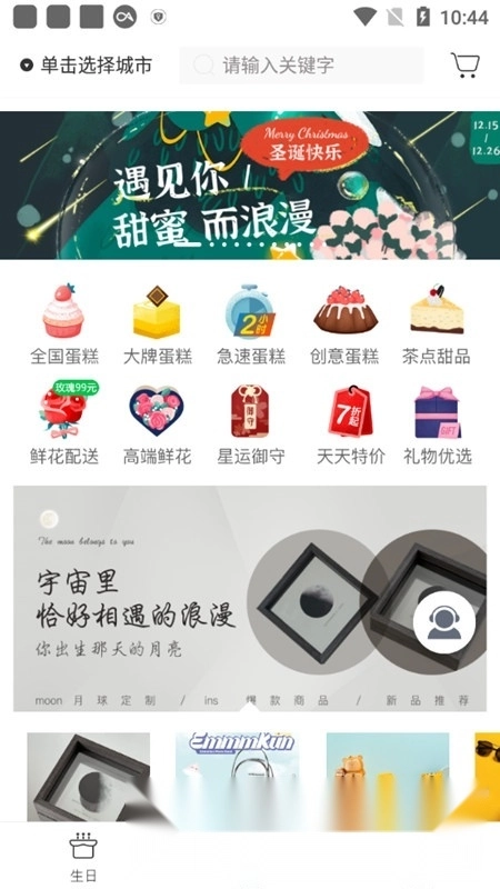 生日管家网上蛋糕预订最新版图3