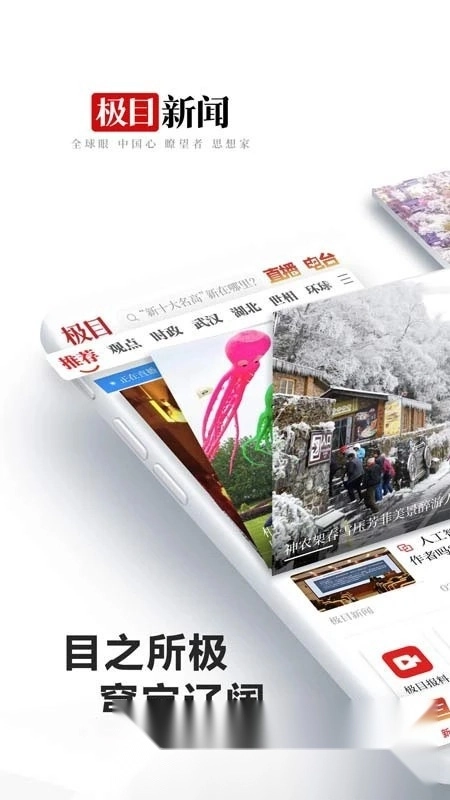 极目新闻(楚天都市报数字报)图2