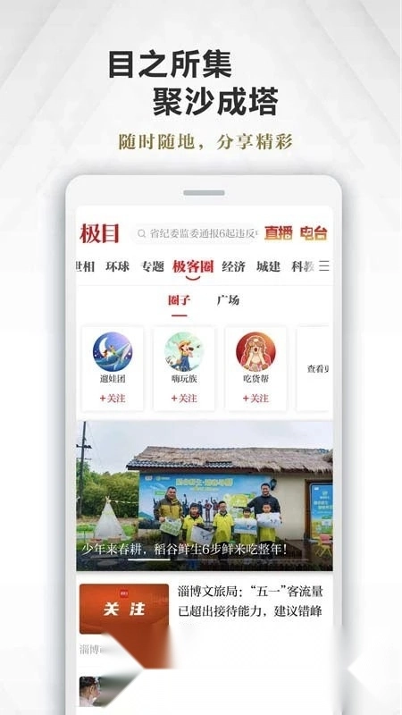 极目新闻(楚天都市报数字报)图4