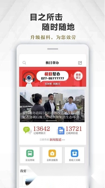 极目新闻(楚天都市报数字报)图5