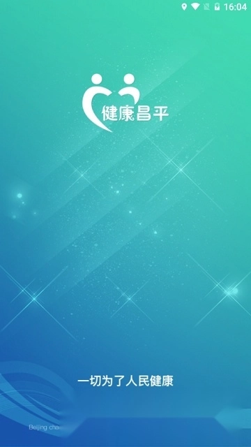 北京昌平健康云最新版